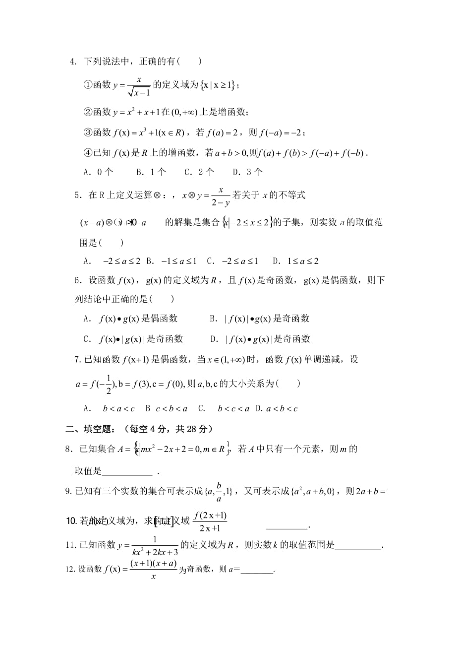 天津市静海县第一中学高一10月学生学业能力调研数学试题 Word版缺答案_第2页