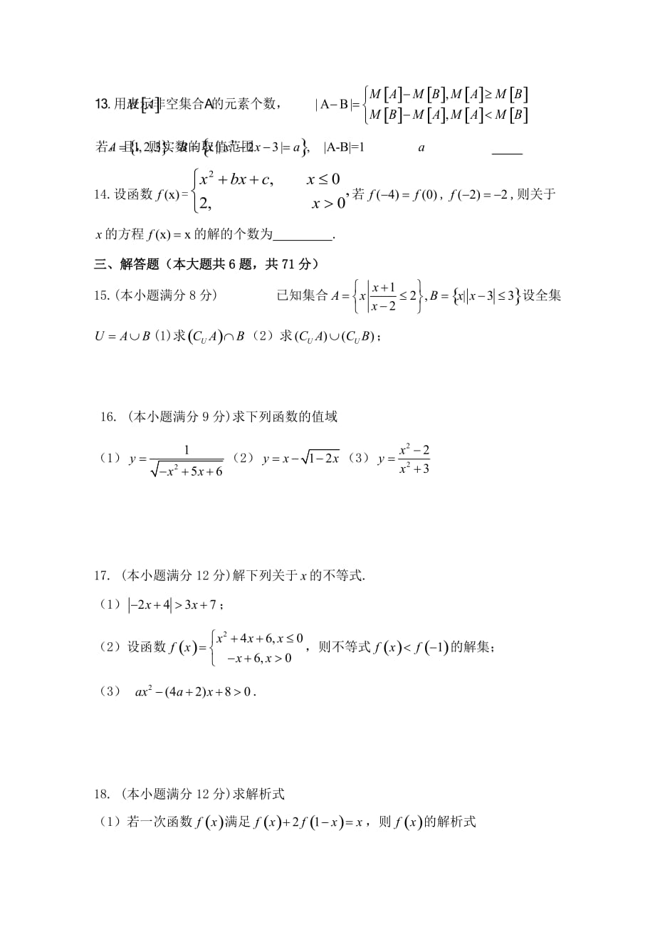 天津市静海县第一中学高一10月学生学业能力调研数学试题 Word版缺答案_第3页