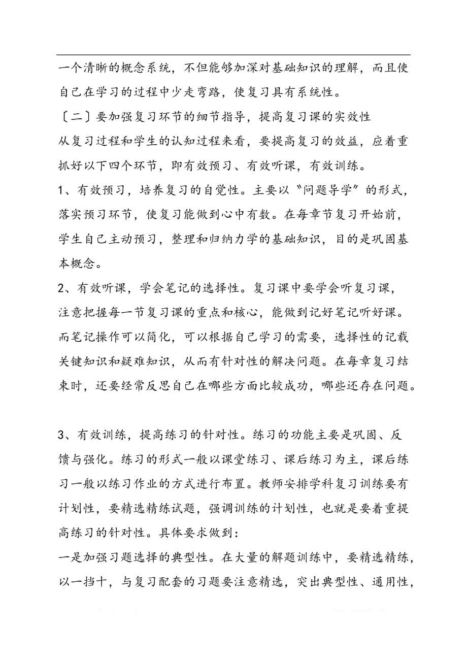 关于中考练习计划管理与练习策略的思考_第5页