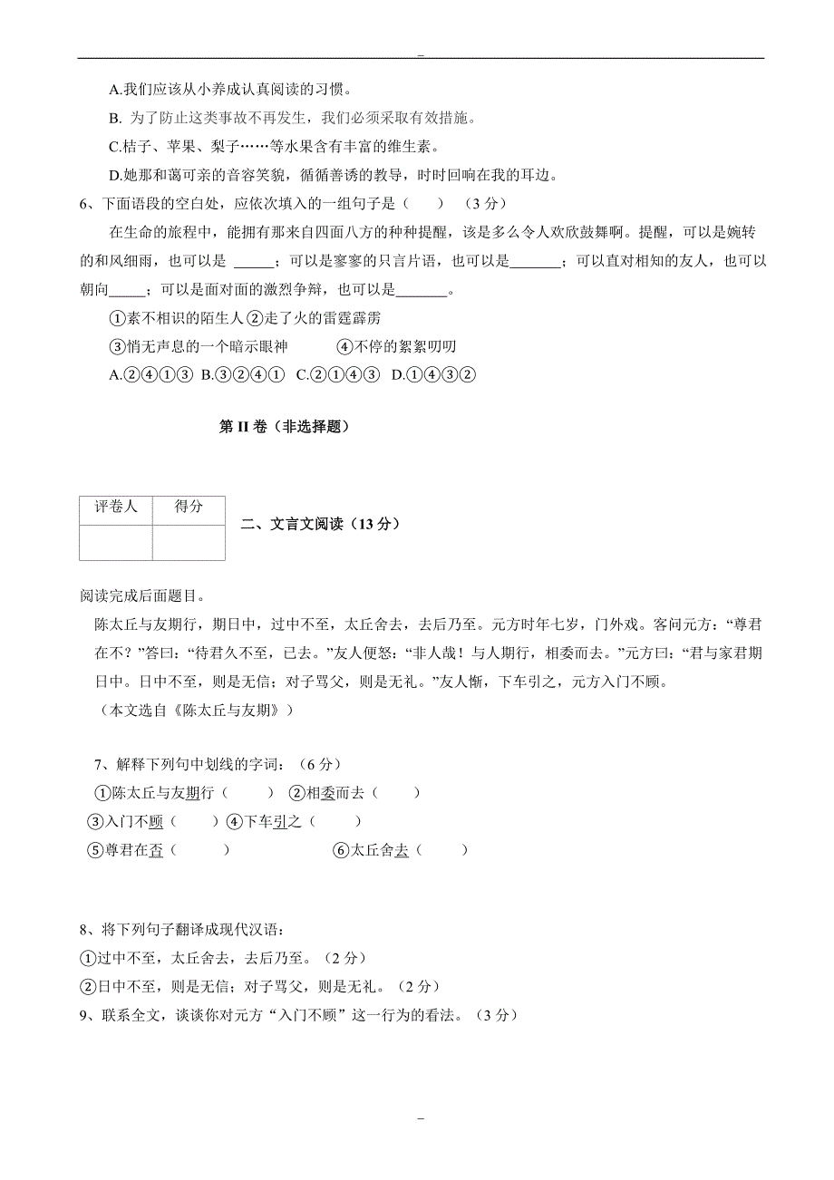 四川省凉山2019-2020学年人教版七年级10月月考语文试卷_第2页