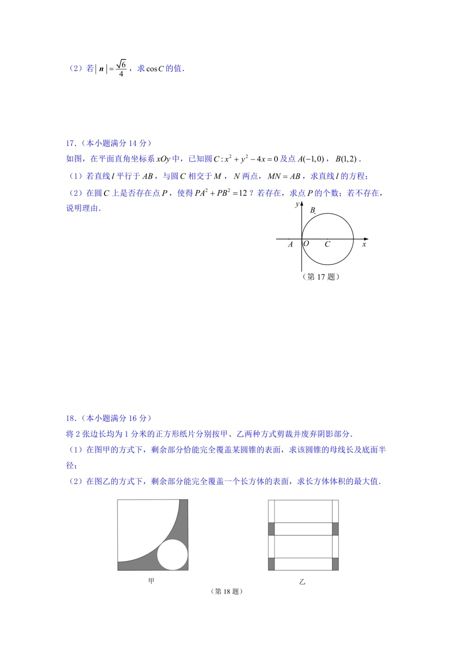 江苏省高三上学期数学周考9 Word版缺答案_第3页