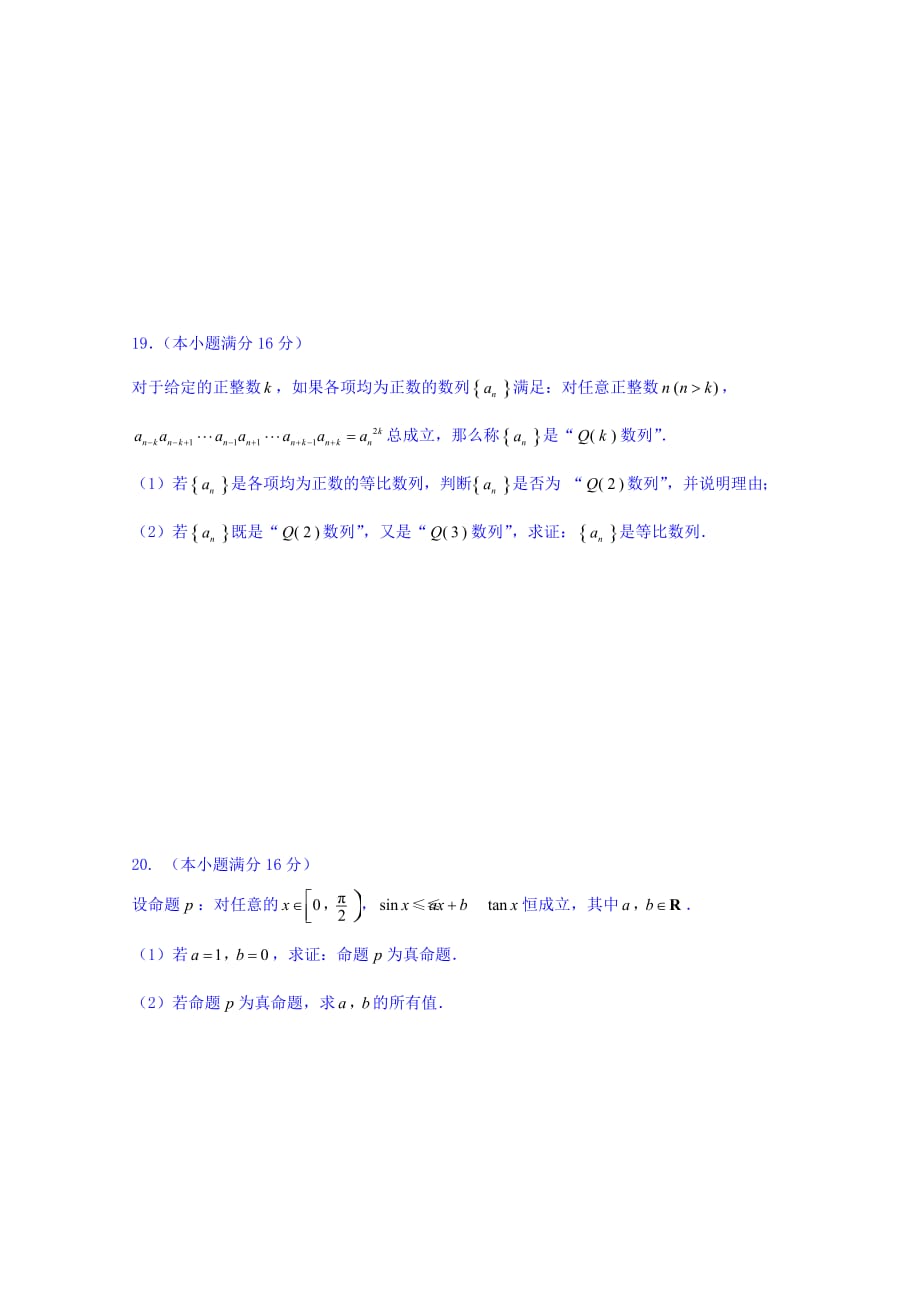 江苏省高三上学期数学周考9 Word版缺答案_第4页