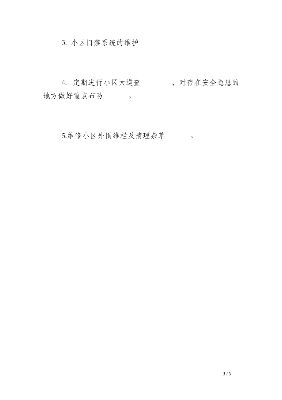 物业公司2015年10月份工作计划-物业公司2015年10月份工作计划_第3页