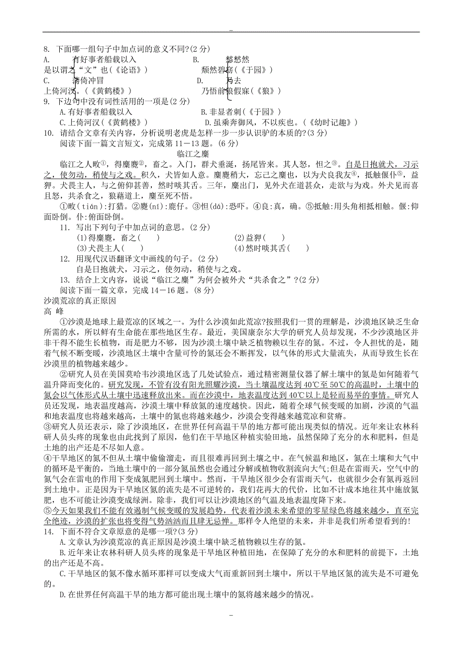 江苏省常熟市2019-2020学年七年级语文下学期期末考试试题_苏教版_第2页