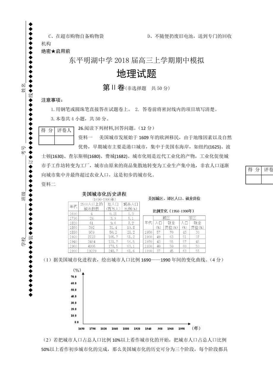 山东省泰安市东平明湖中学高三上学期期中（模拟）考试地理试题 Word版含答案_第5页