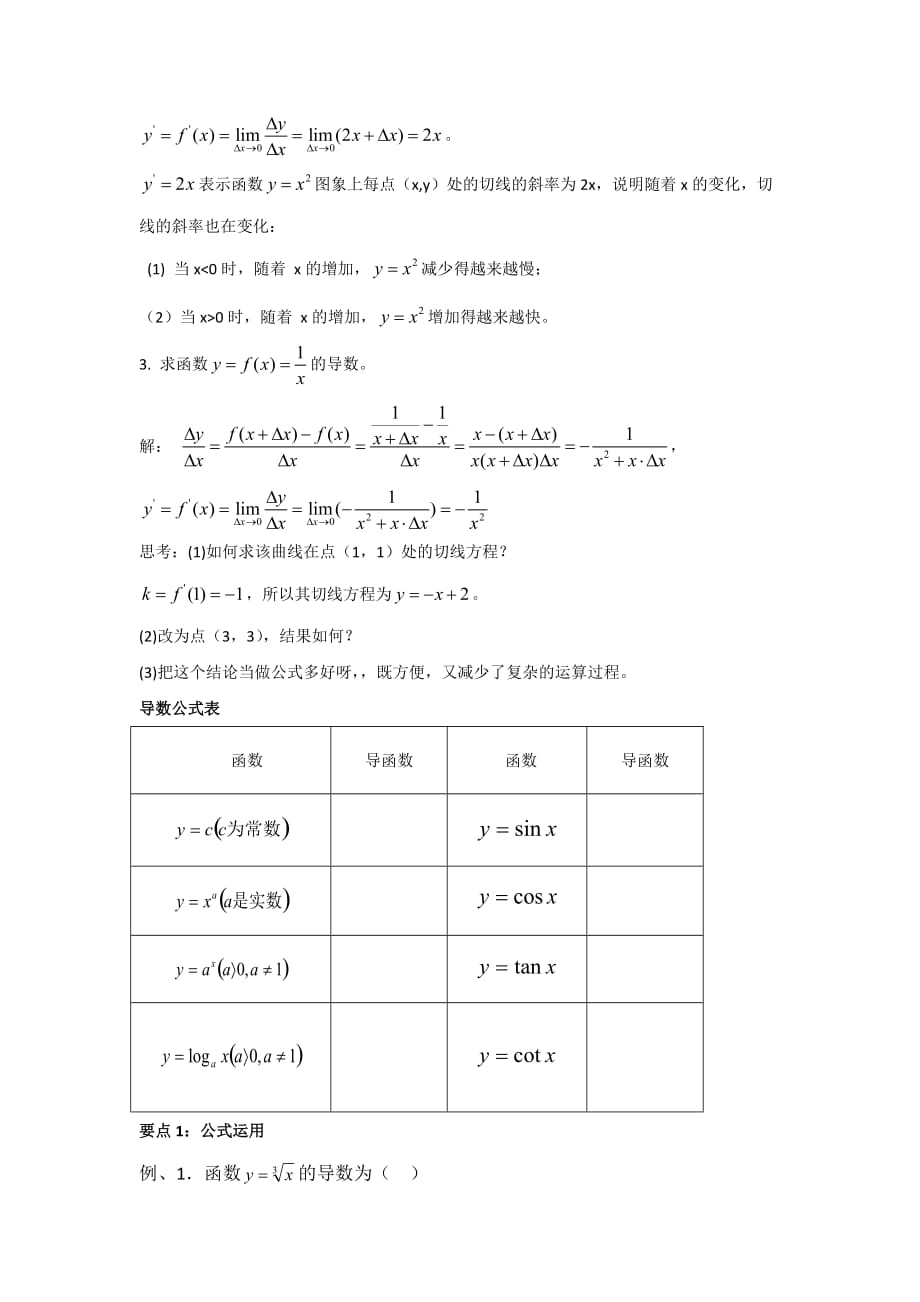 人教A版高中数学选修1-1 3.2 导数的计算 素材_第2页