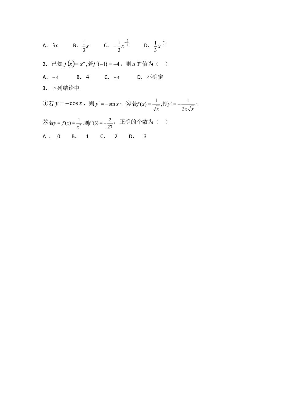 人教A版高中数学选修1-1 3.2 导数的计算 素材_第3页