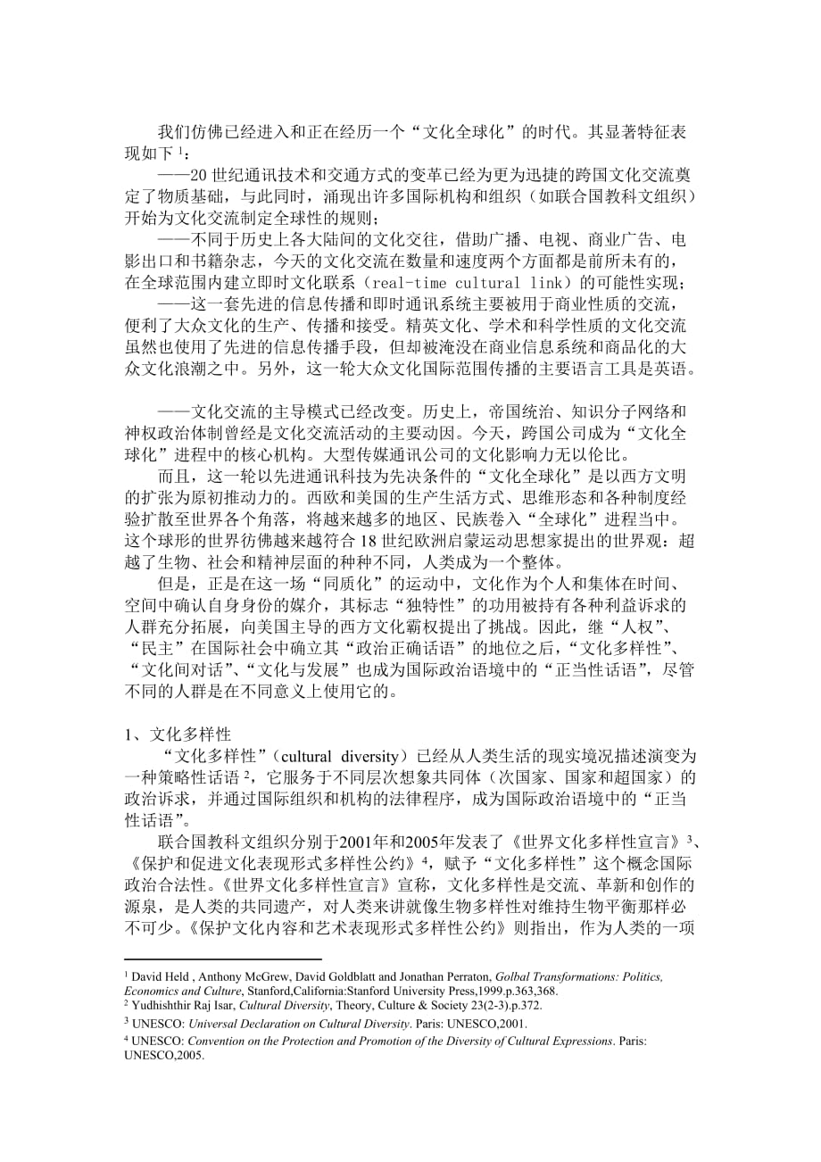 （目标管理）欧盟对外关系中的文化维度：理念、目标和工具_第2页