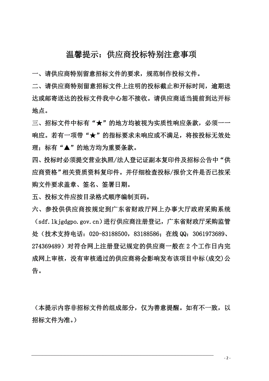 揭阳市人民医院后勤社会化服务招标文件_第2页