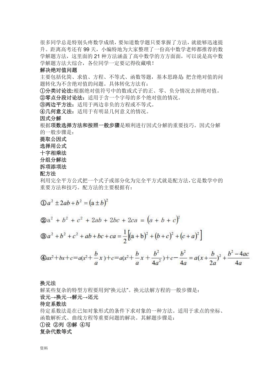 XX年考研数学：利用定积分的定义求极限.doc_第3页