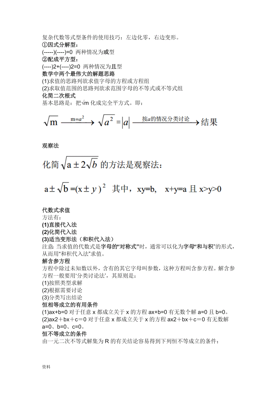 XX年考研数学：利用定积分的定义求极限.doc_第4页