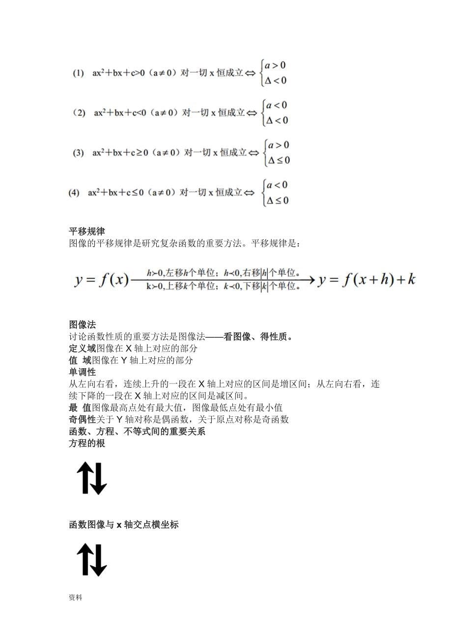 XX年考研数学：利用定积分的定义求极限.doc_第5页