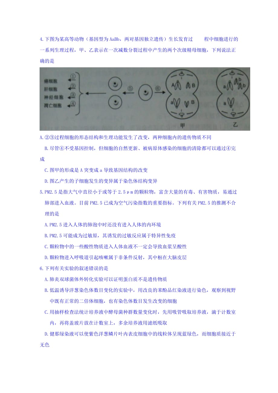 河北省遵化一中高三下学期第四次综合训练理综生物试卷 Word版缺答案_第2页