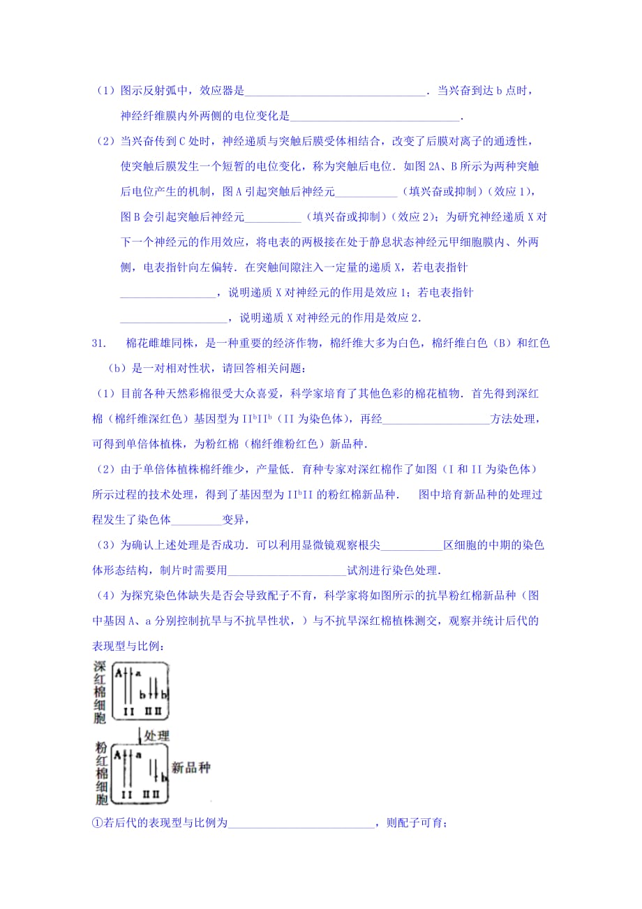 河北省遵化一中高三下学期第四次综合训练理综生物试卷 Word版缺答案_第4页