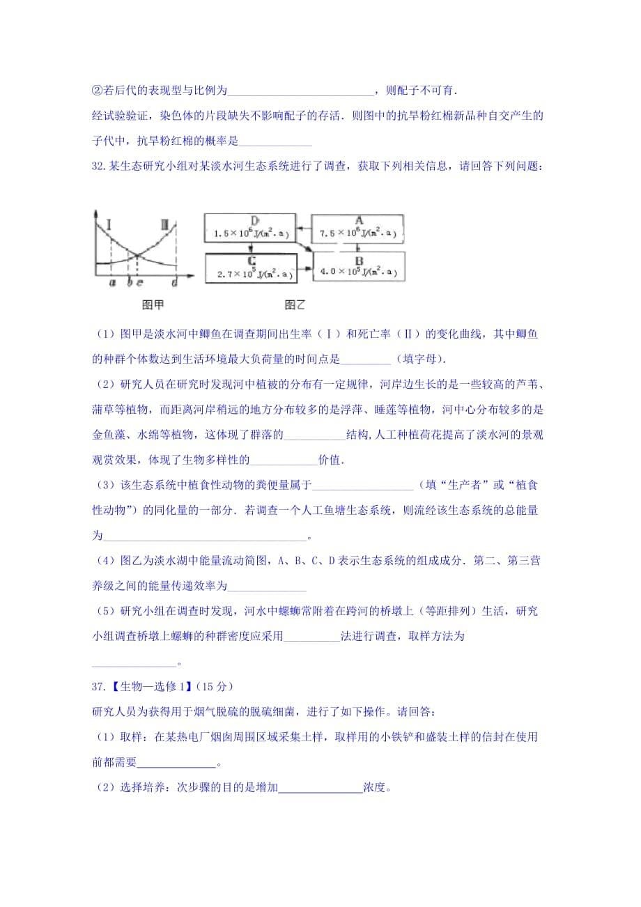 河北省遵化一中高三下学期第四次综合训练理综生物试卷 Word版缺答案_第5页