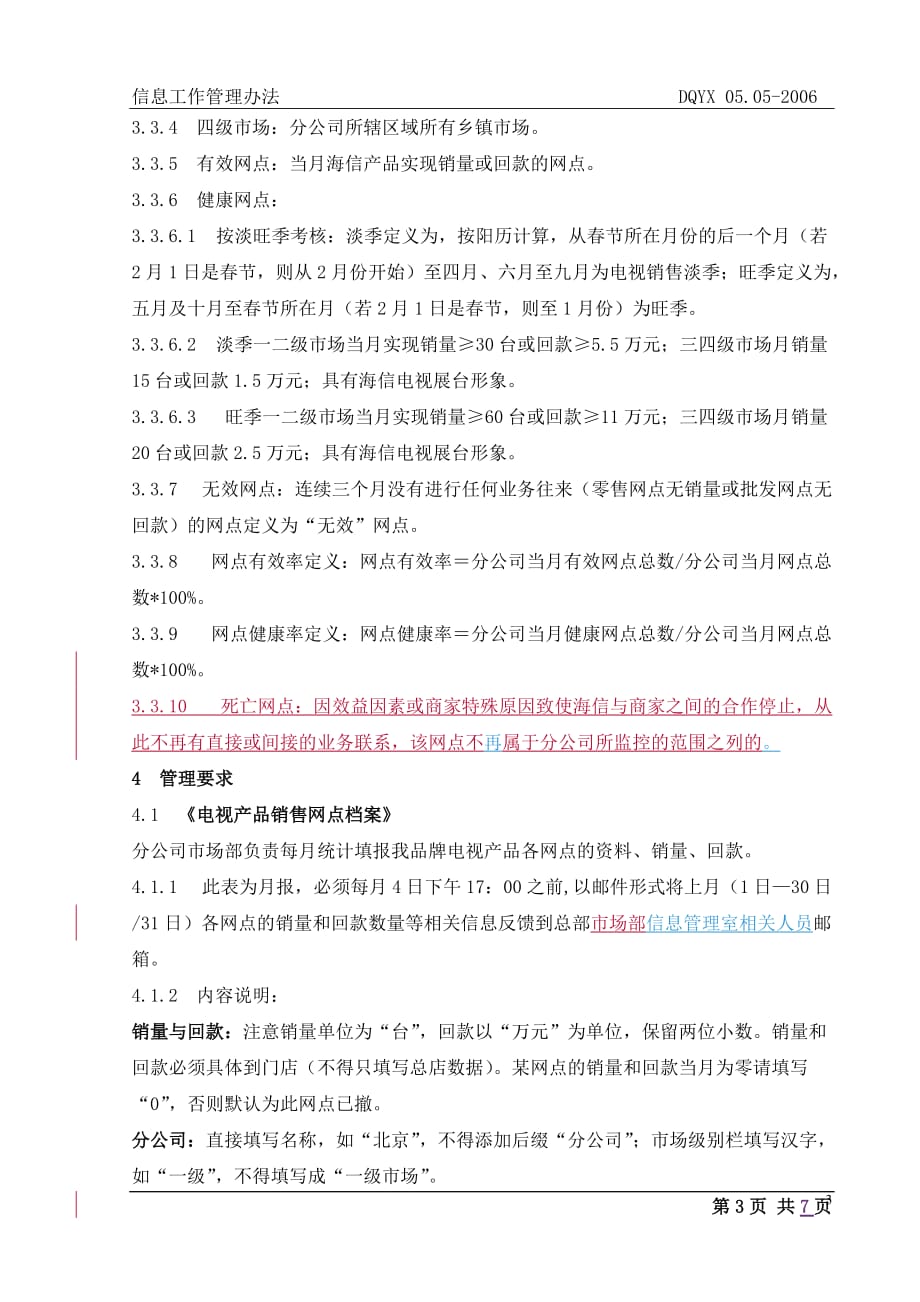 （管理制度）网点开发及管理考核办法_第3页