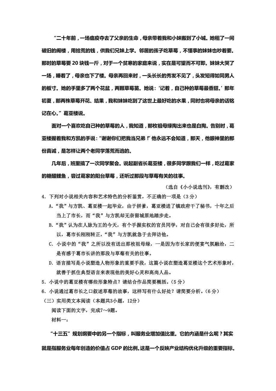 山东省济南外国语学校高三1月月考语文试题 Word版缺答案_第5页