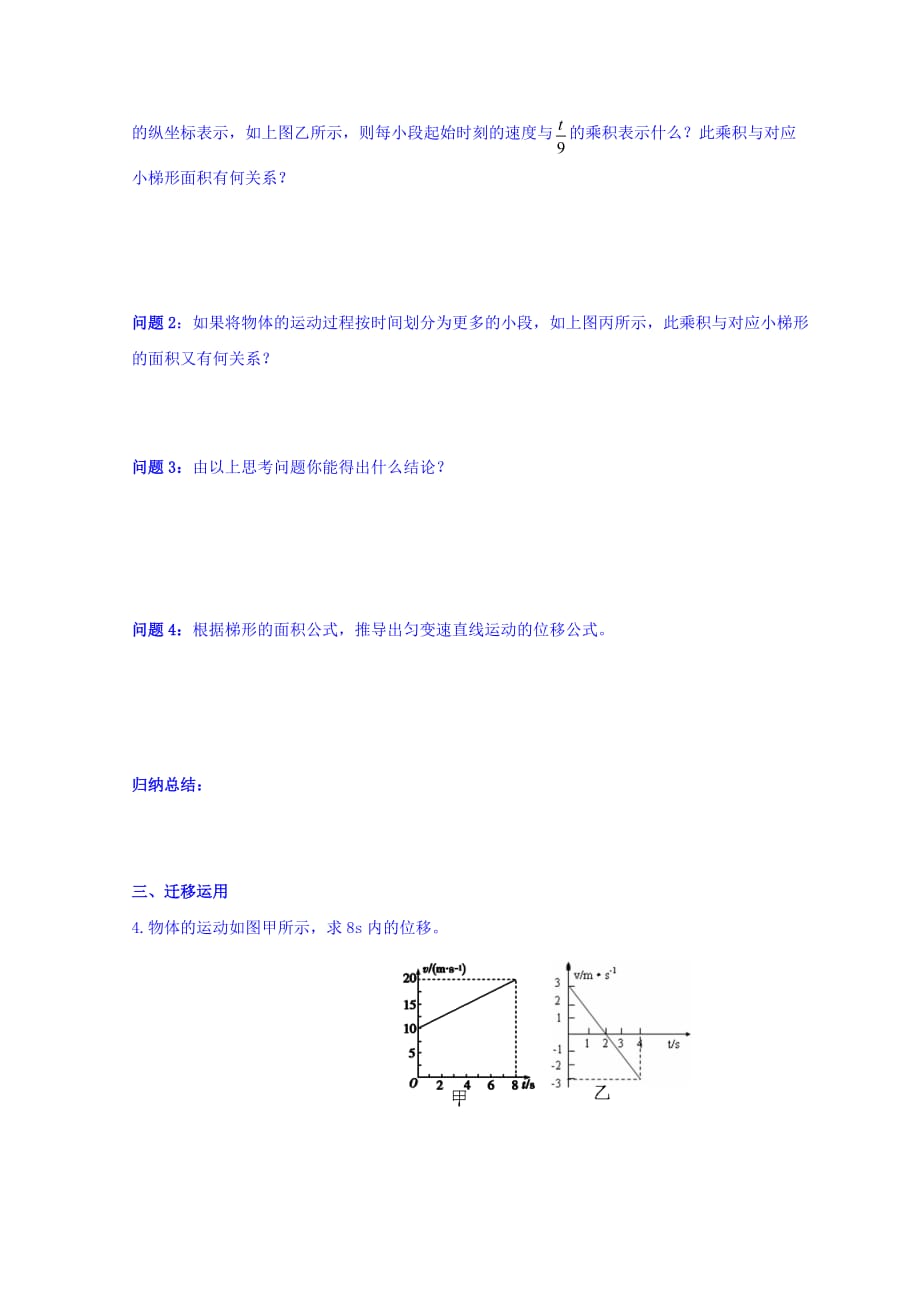 山西省高平市特立中学高中物理必修一学案：2.3匀变速直线运动的位移与时间关系 Word版缺答案_第2页