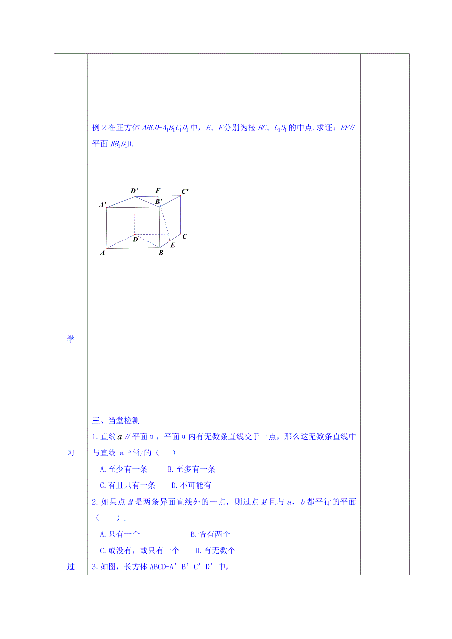 吉林省伊通满族自治县第三中学校高中数学人教A版必修二：2.2.1直线与平面平行的判定 学案_第2页