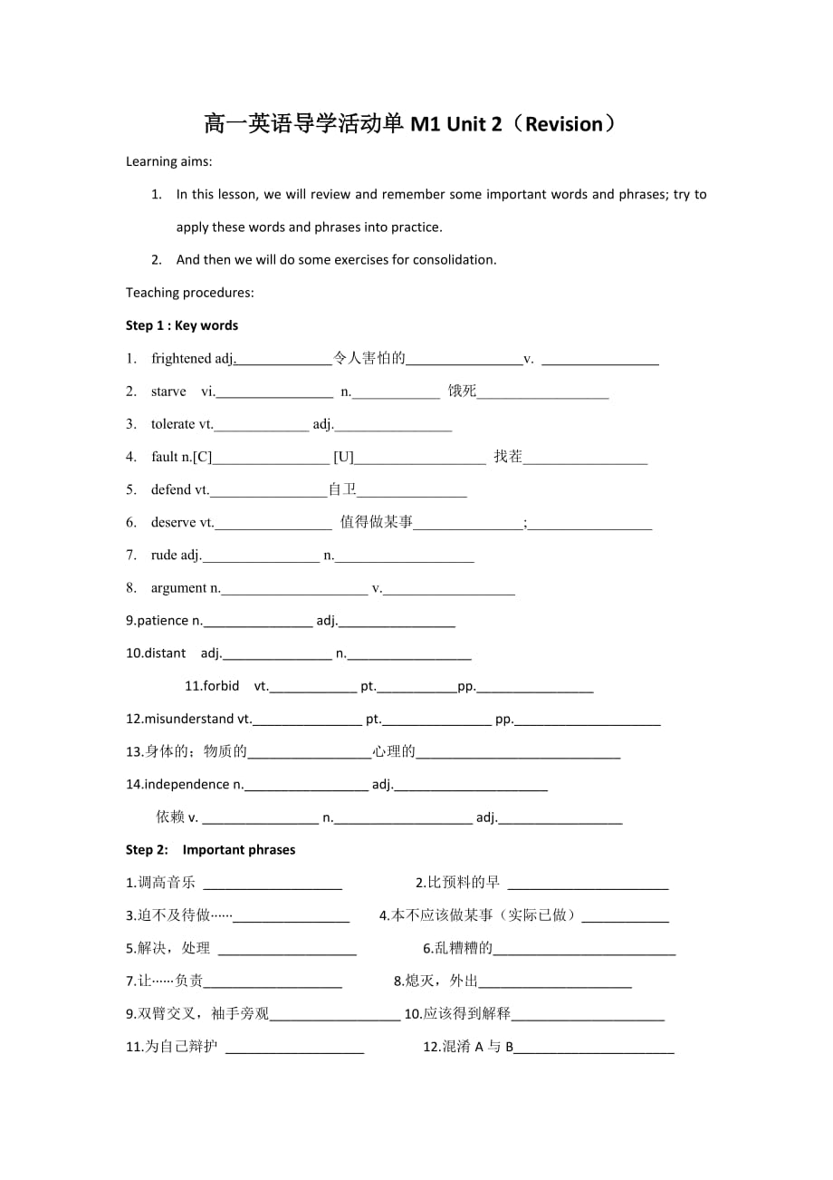 江苏高中英语牛津译林必修一版活动单：Unit 2（Revision）_第1页