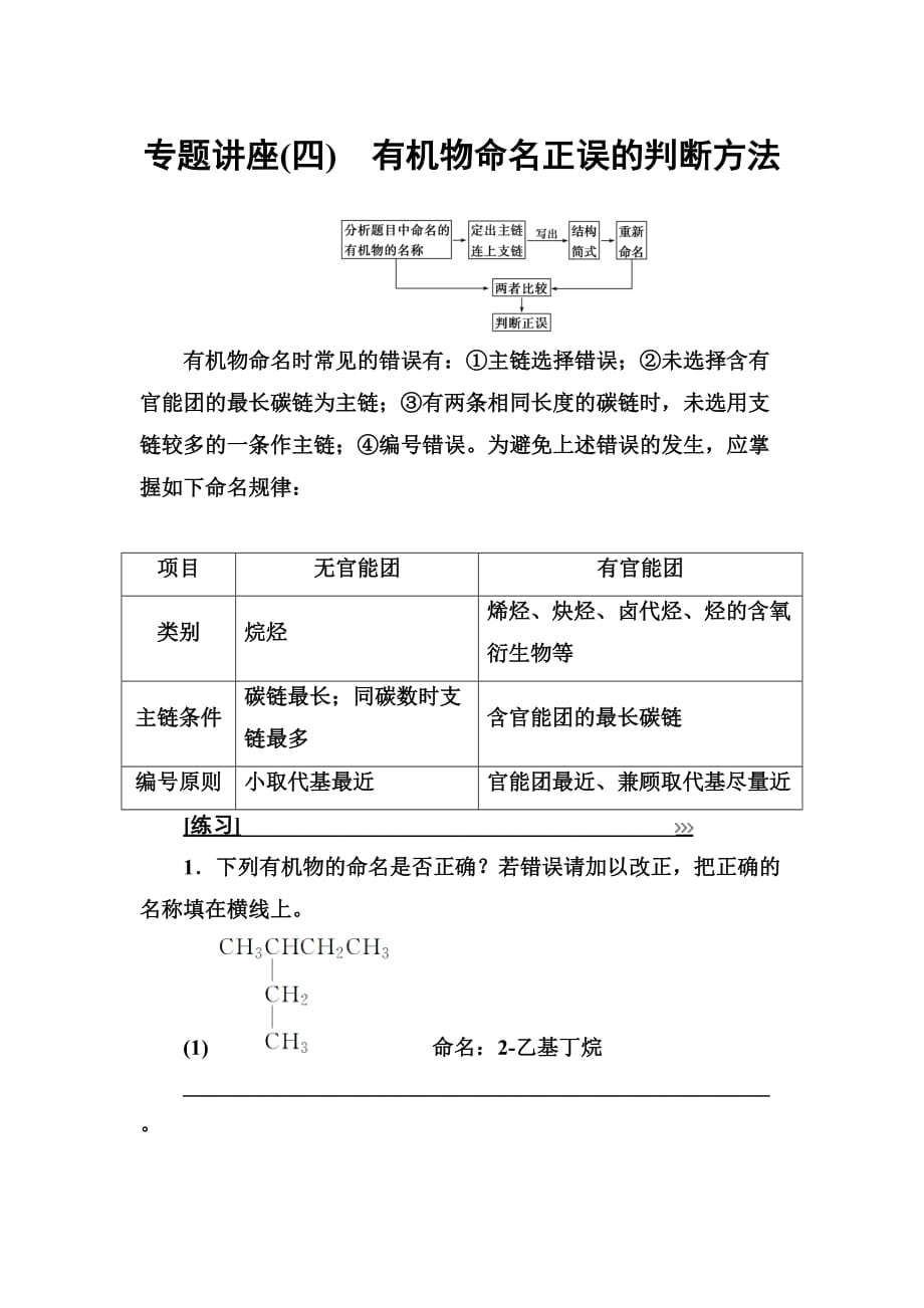 高中化学鲁科版选修五有机化学基础专题讲座（四）_第1页