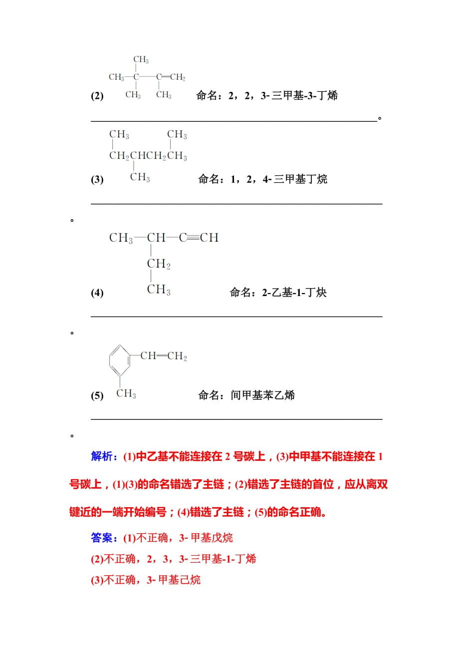 高中化学鲁科版选修五有机化学基础专题讲座（四）_第2页