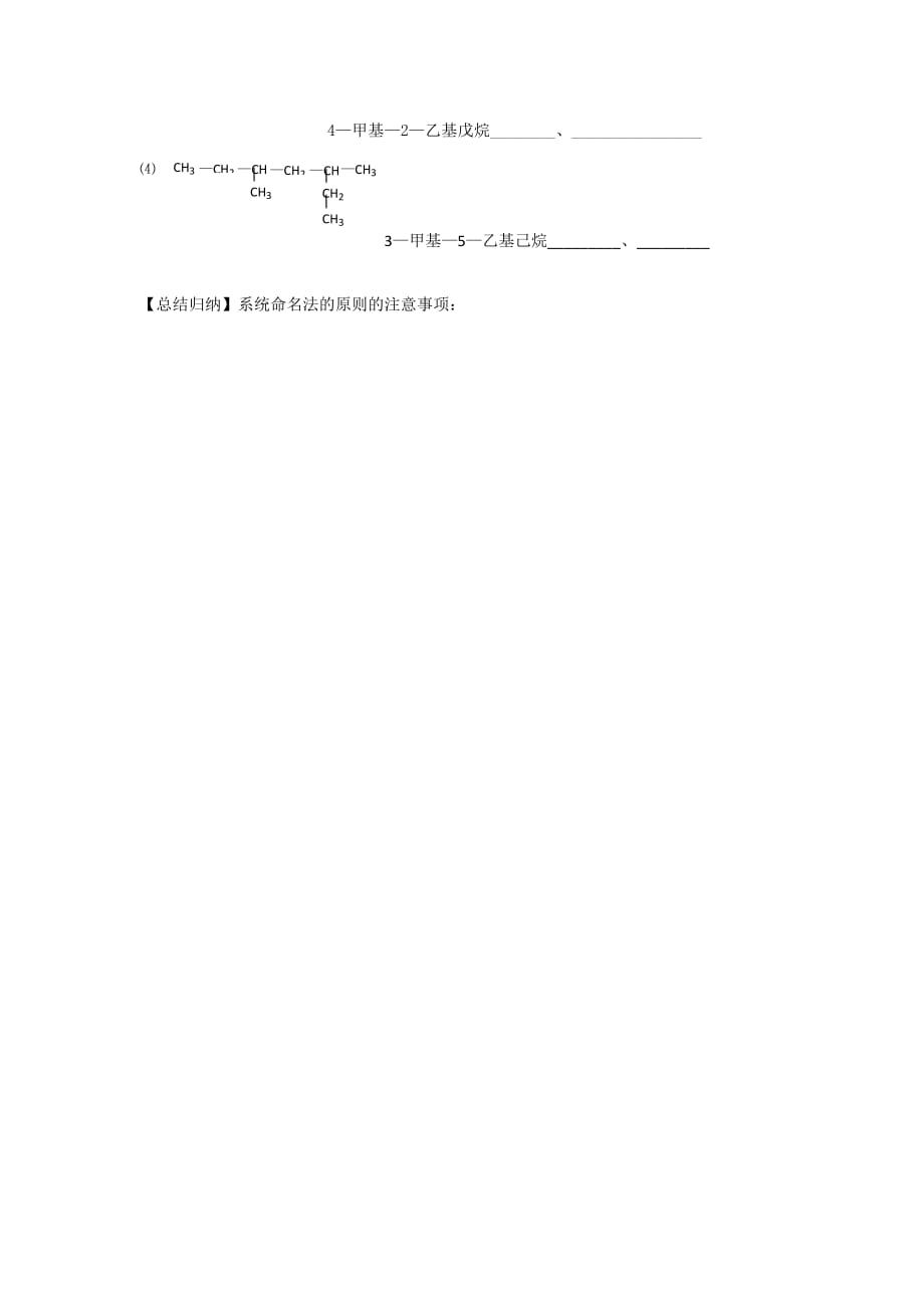 河北省临漳县第一中学高中化学选修五苏教版学案：专题二第二单元 有机化合物的分类和命名1_第3页