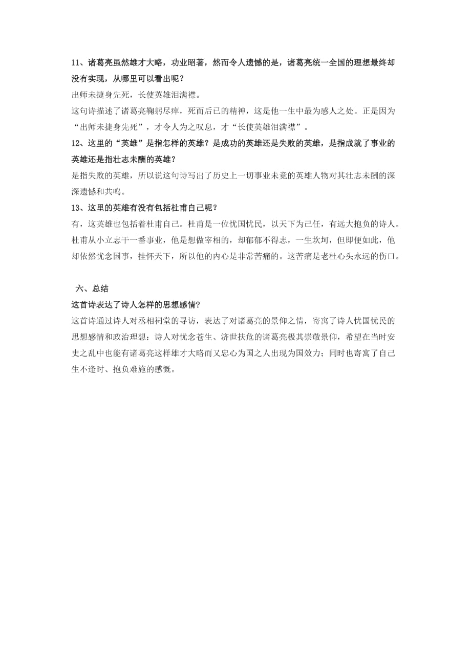 人教版高中语文选修中国古代诗歌散文选第1单元 《蜀相》 导学案1_第4页