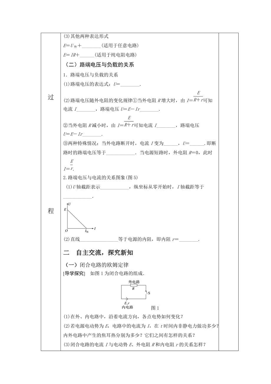 吉林省伊通满族自治县第三中学校人教版高二物理选修3-12.7闭合电路欧姆定律学案_第2页