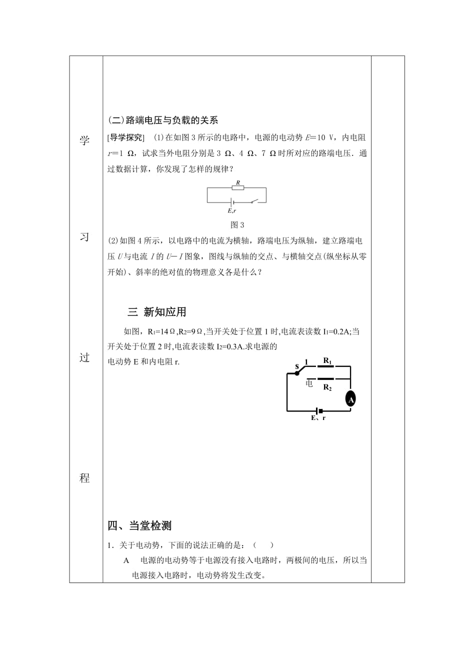 吉林省伊通满族自治县第三中学校人教版高二物理选修3-12.7闭合电路欧姆定律学案_第3页