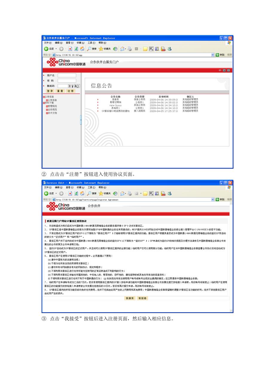 prm系统用户手册(合作伙伴门户)_第4页