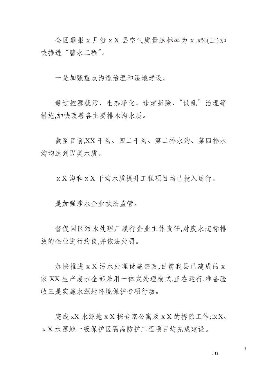 2019年度工作总结暨2020年工作计划范文(生态环境分局)最新Word可直接下载_第4页