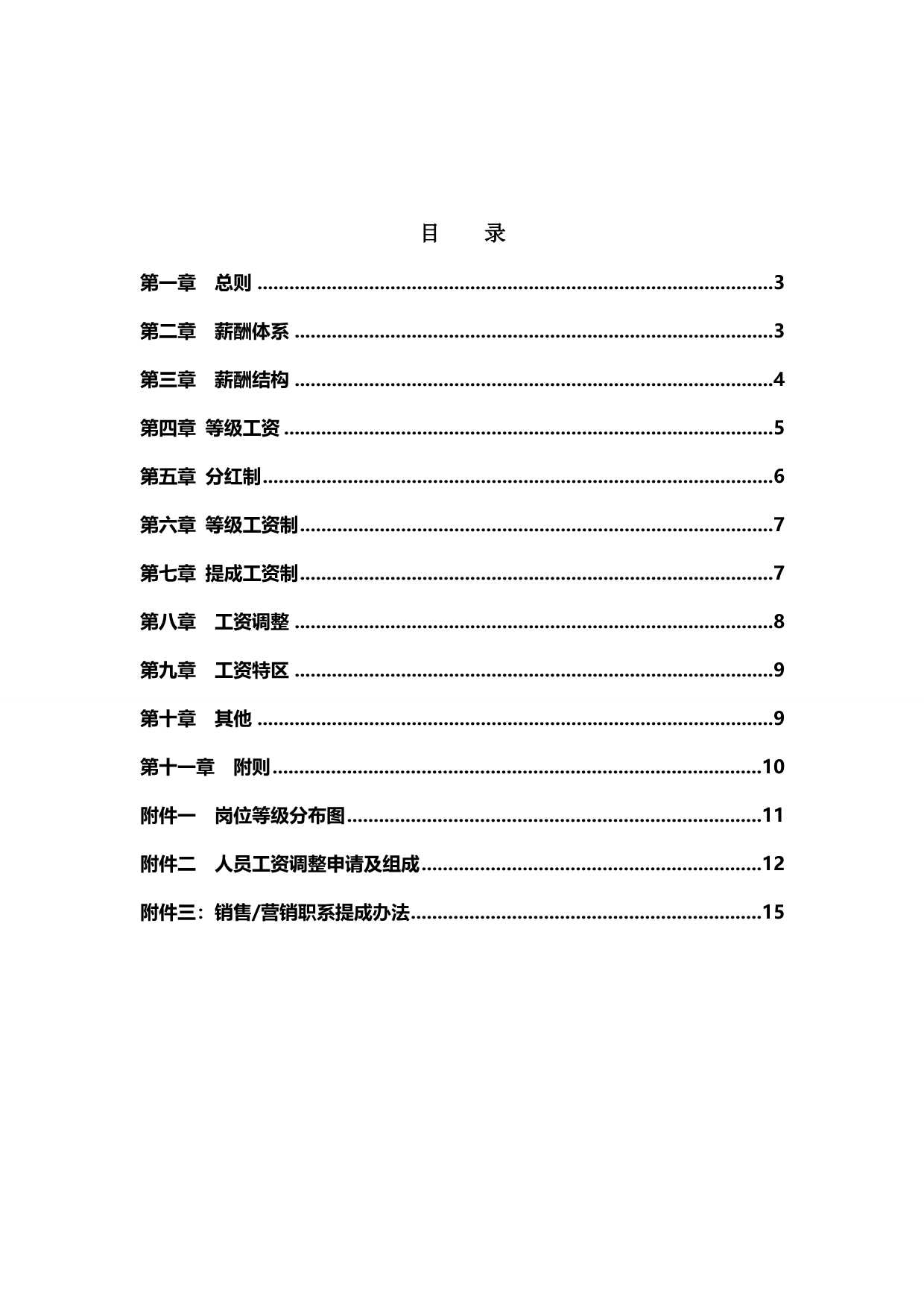 2015薪酬调整申请及方案_第2页