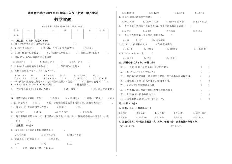 2020届新人教版五年级上册数学第一次月考试题_第1页