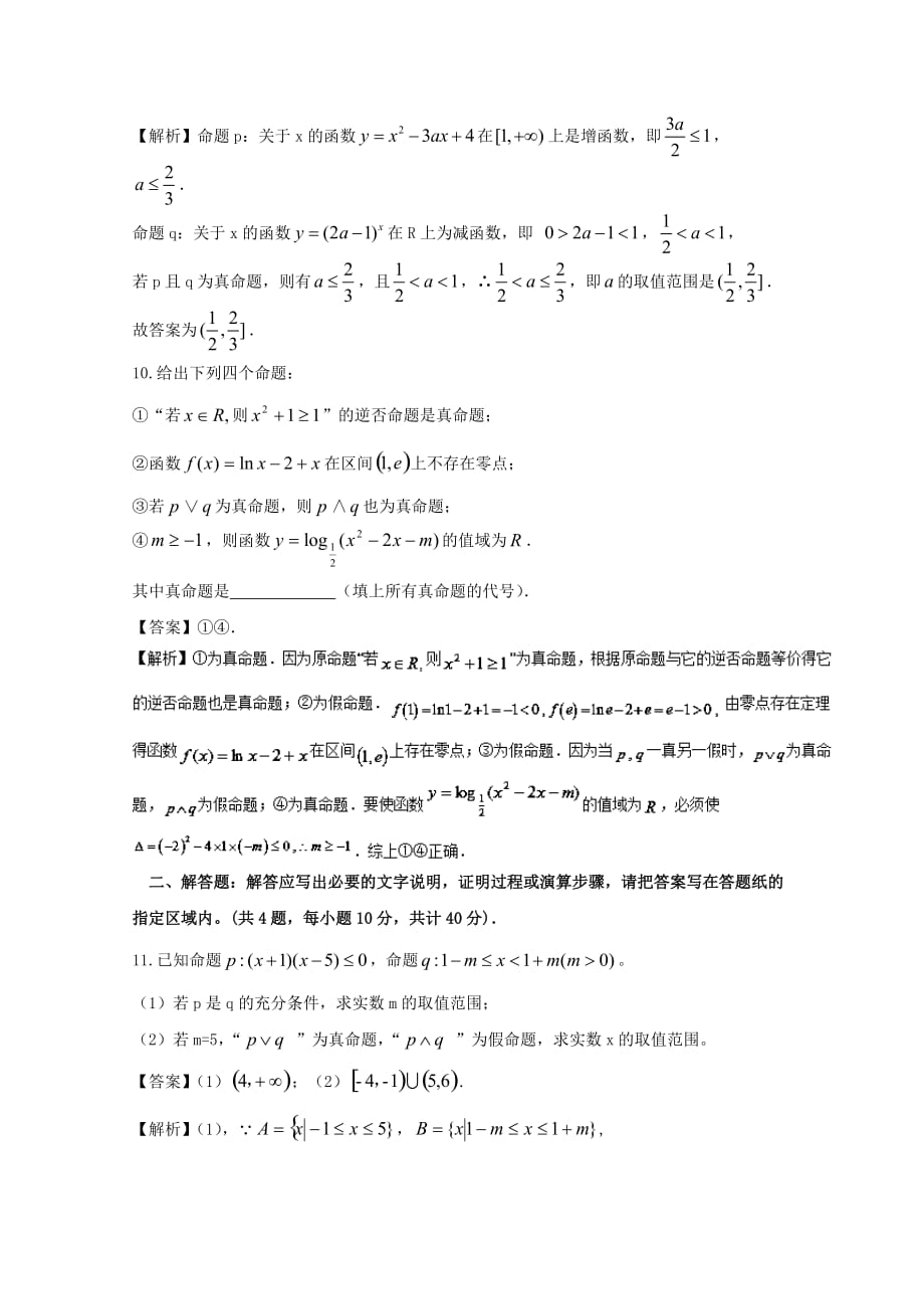 （江苏版）高考数学一轮复习(讲+练+测)： 专题1.2 常用逻辑用语（测）_第3页