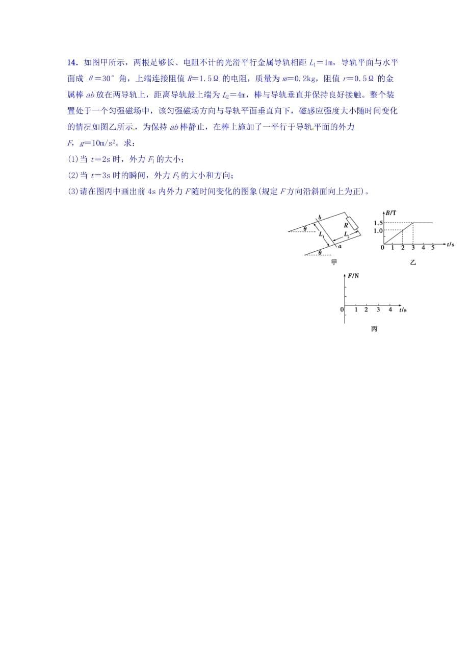 江苏省高二上学期物理期末复习二（电磁感应） Word版缺答案_第5页