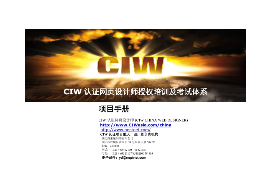 （培训体系）CIW认证网设计师授权培训及考试体系_第1页