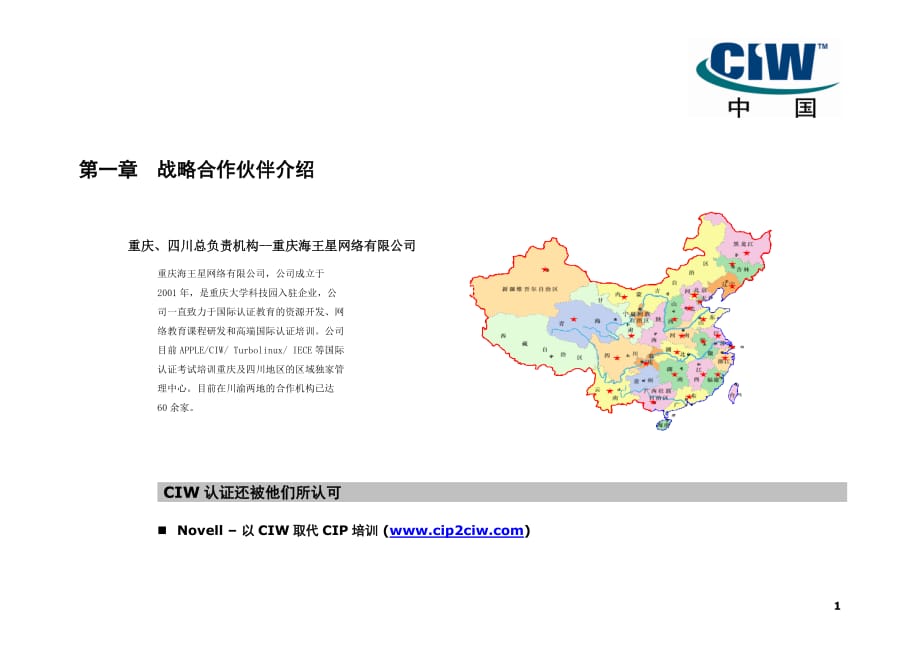 （培训体系）CIW认证网设计师授权培训及考试体系_第3页