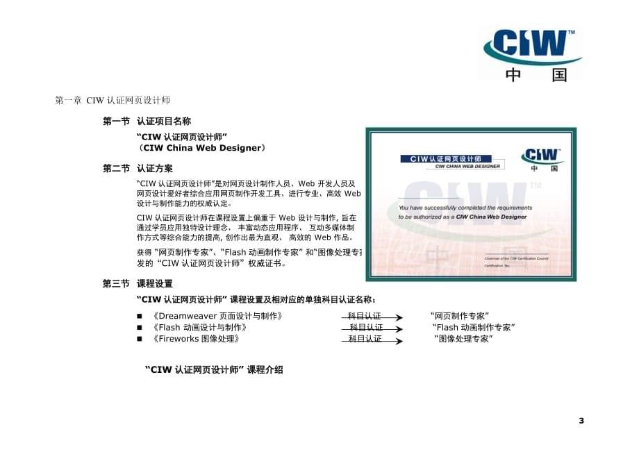 （培训体系）CIW认证网设计师授权培训及考试体系_第5页