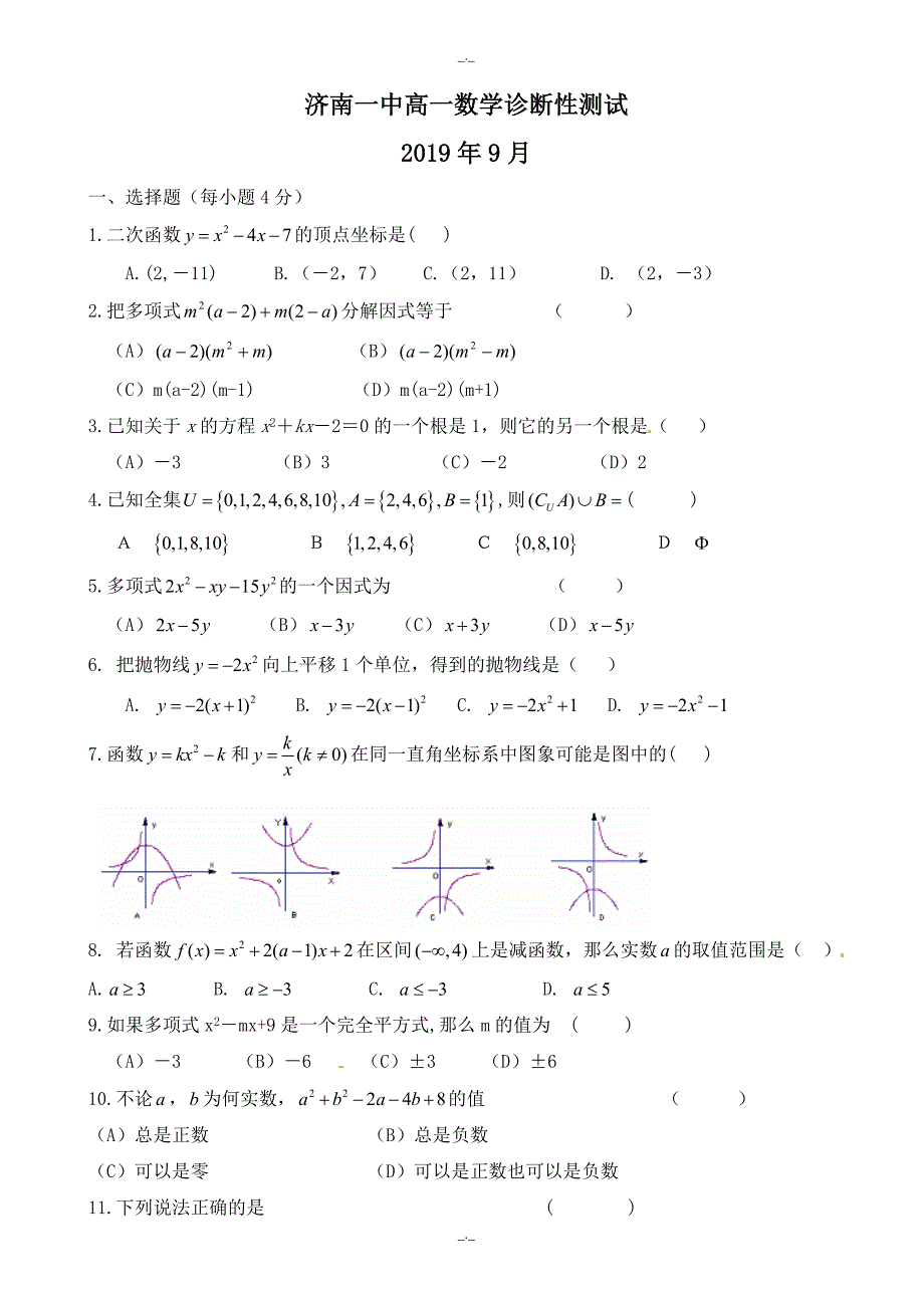 2020届9月高一数学月考试卷(有答案)_第1页