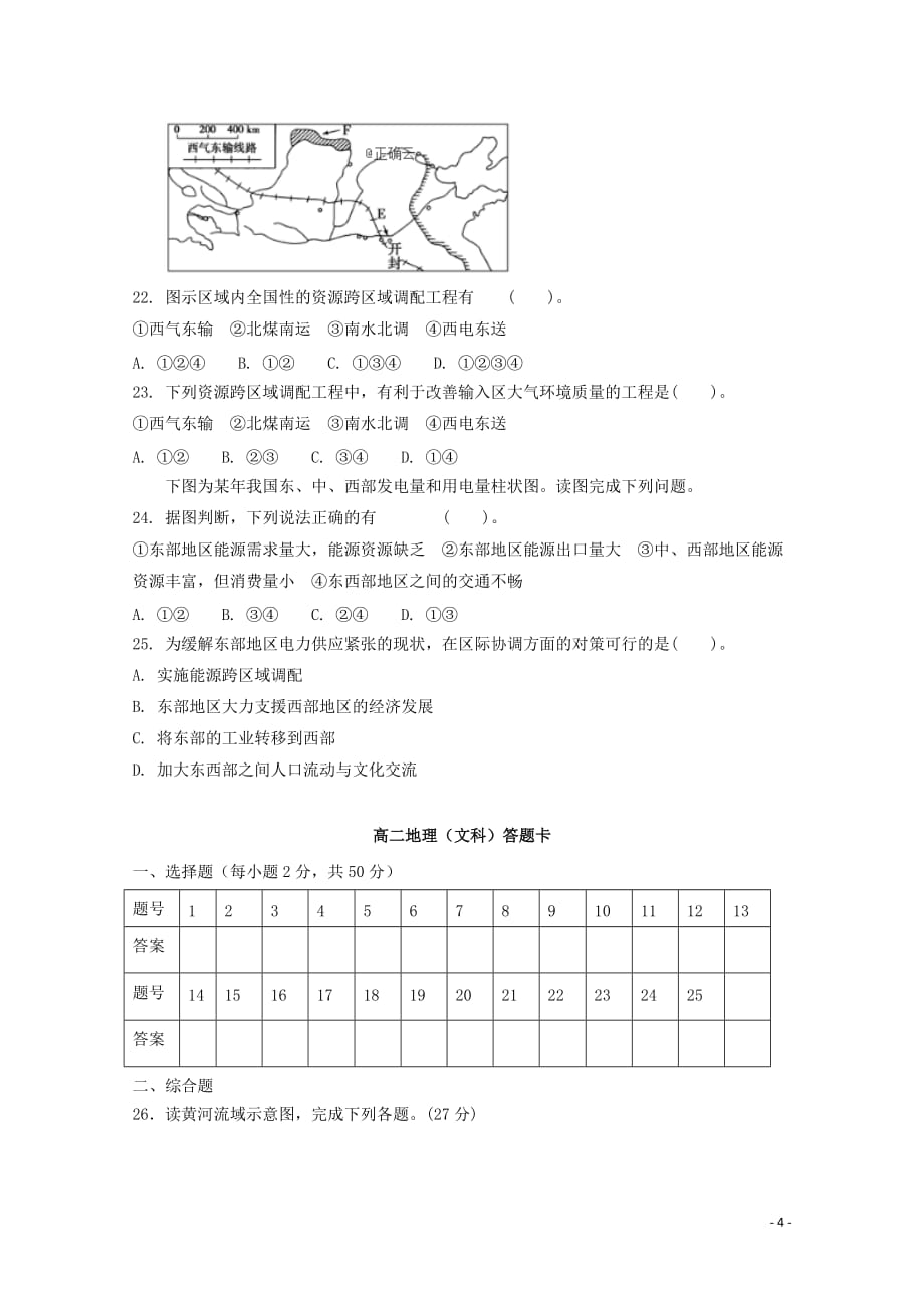 甘肃省靖远县第四中学高二地理下学期开学考试试题_第4页