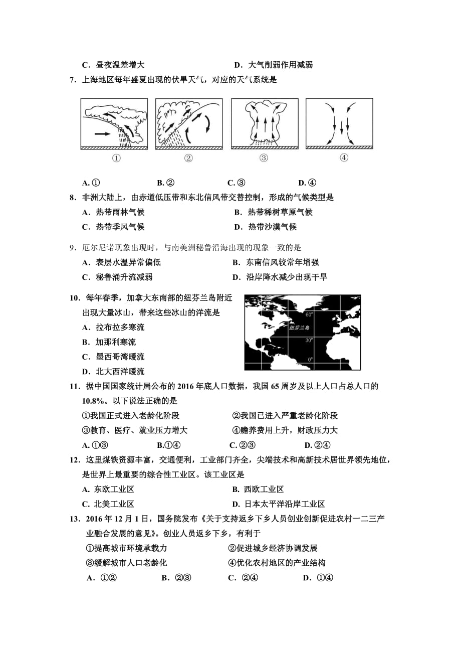 上海市闵行区高二上学期期末考试地理试卷 Word版缺答案_第2页