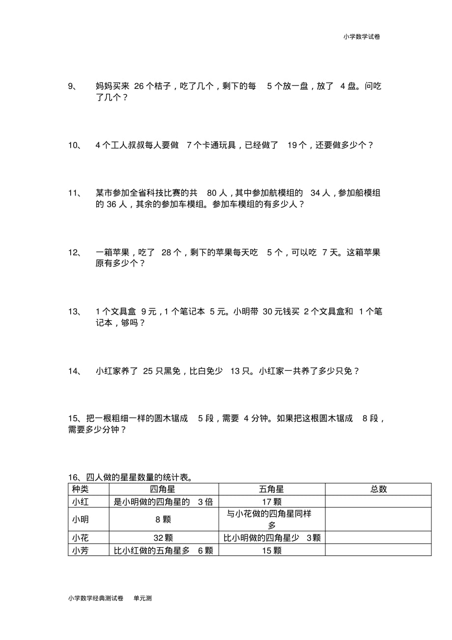 新版二年级数学下册期末应用题专项训练(3).pdf_第2页