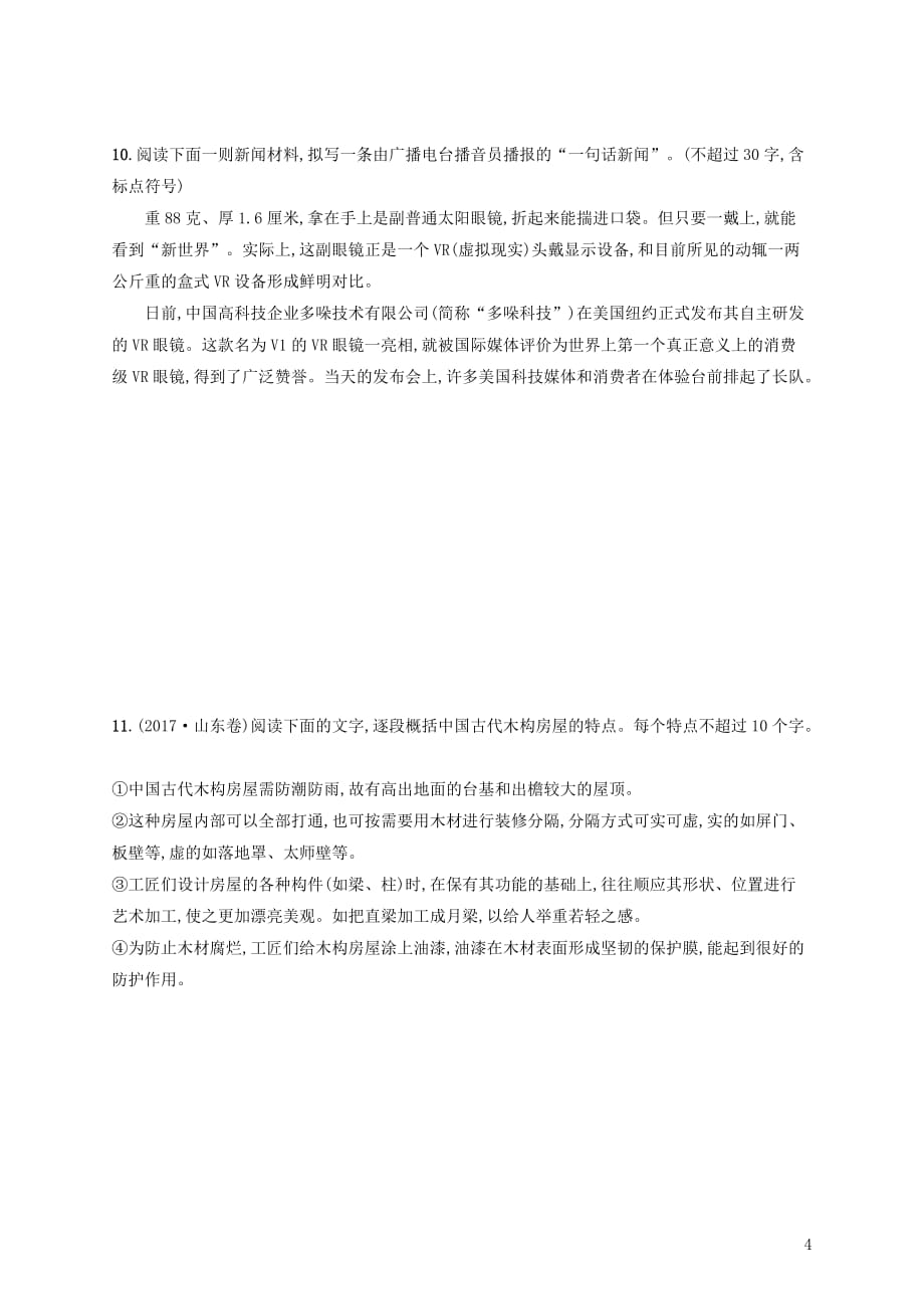 （全国版）高考语文一轮复习练案44扩展语句压缩语段（含解析）_第4页