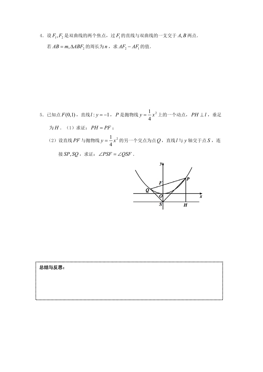 江苏省徐州经济技术开发区高级中学苏教版高中数学选修1-1学案：2.1圆锥曲线_第4页