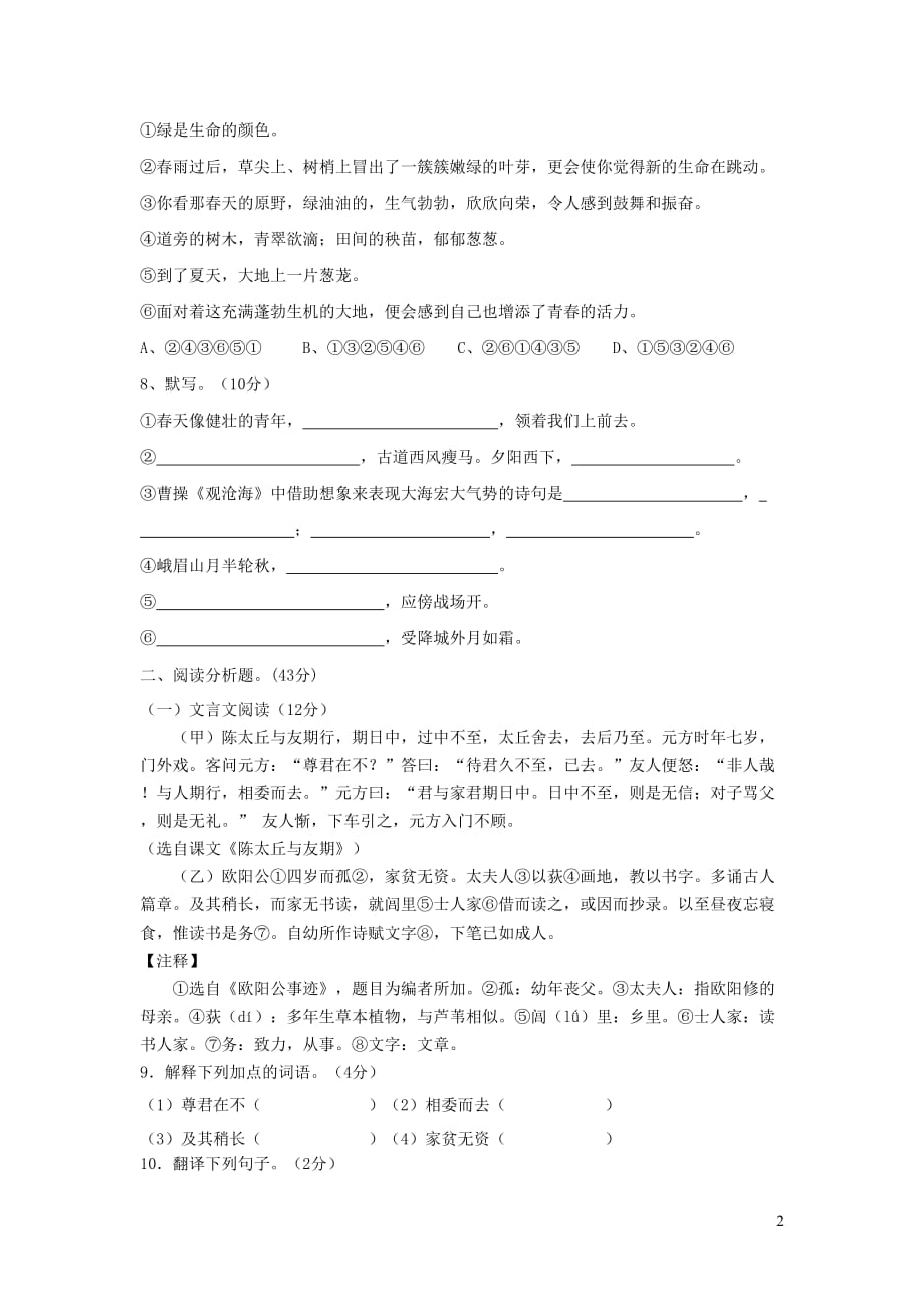 辽宁省凌源市第四初级中学_学年七年级语文上学期第一次月考试卷_第2页