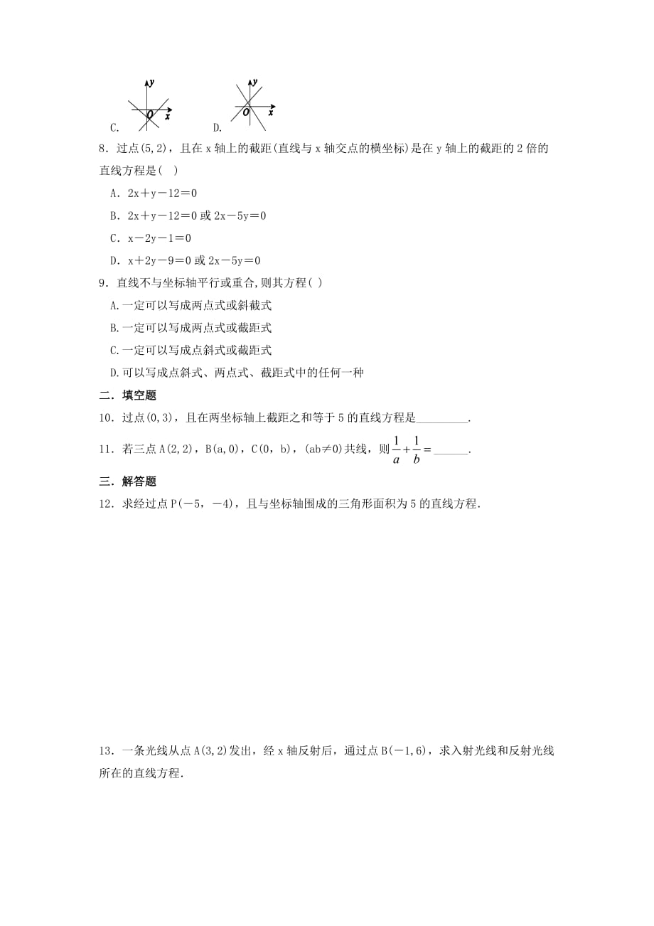 河北省邢台市第二中学人教A版数学必修二课时练：3.2.2直角的两点式方程 Word版缺答案_第2页