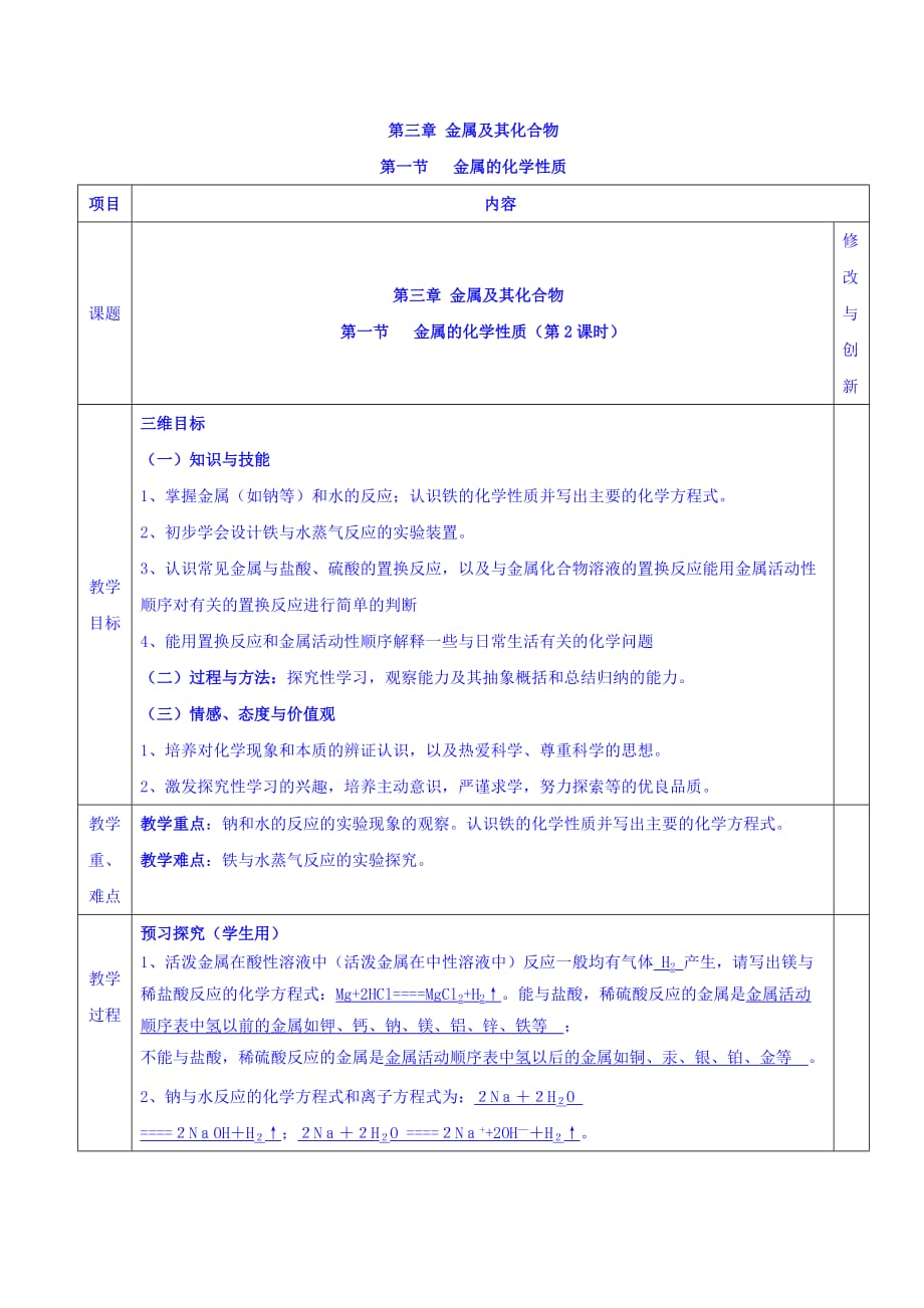 高中化学人教版必修1教案：3.1金属的性质（课时2）1_第1页