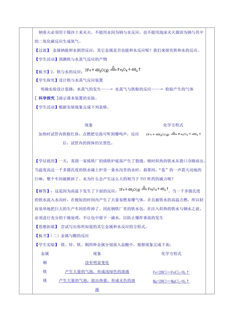 高中化学人教版必修1教案：3.1金属的性质（课时2）1_第4页