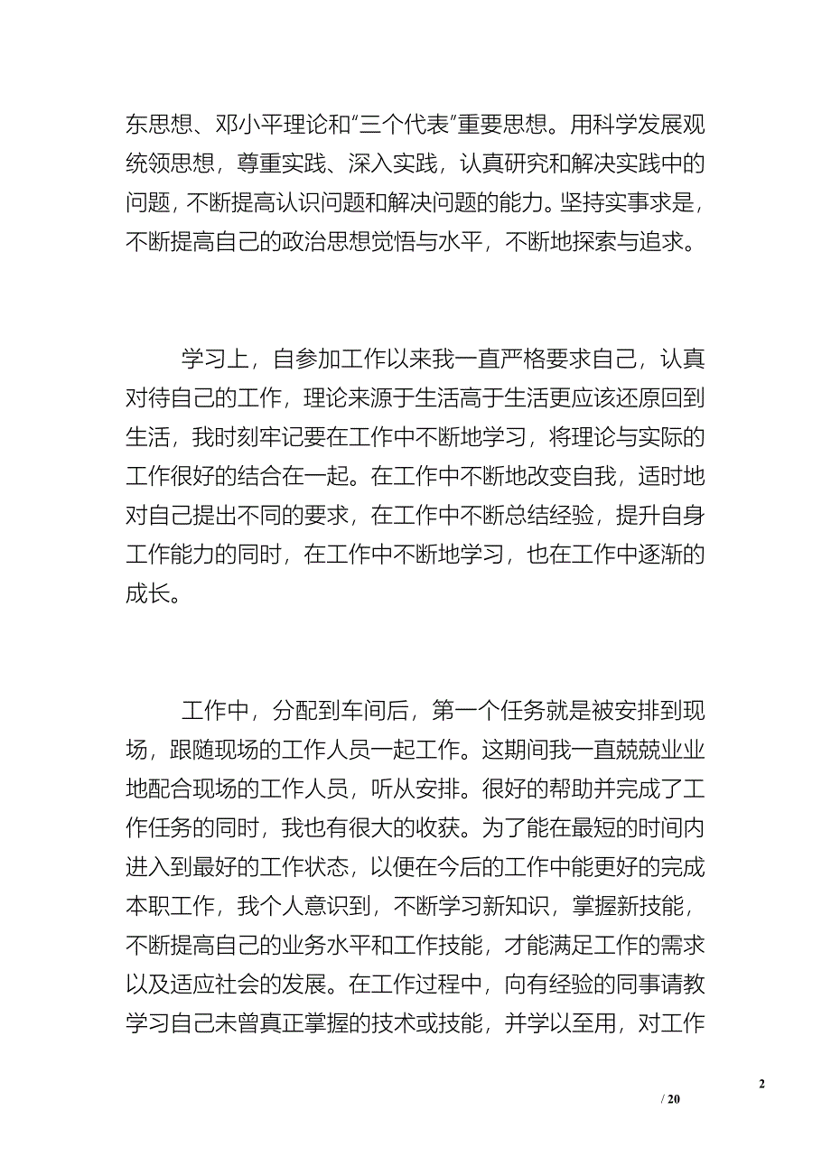 [评助理工程师工作总结]助理工程师工作总结_第2页